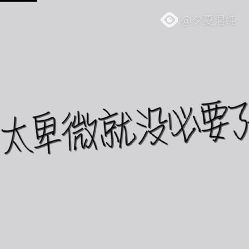 娱乐吃瓜酱情感文案图片,揭秘情感文案背后的故事