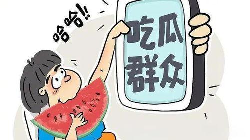 吃娱乐瓜会怎么样,揭秘吃瓜群众的快乐与风险