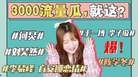 娱乐圈早期吃瓜事件,那些年我们追过的爆料风云