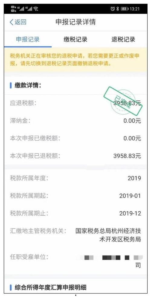 娱乐吃瓜酱退税多少钱,你可知能退多少钱？