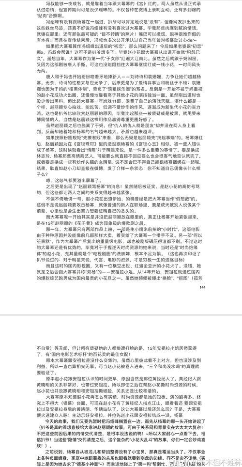 娱乐圈421页吃瓜文件,明星幕后真相大曝光