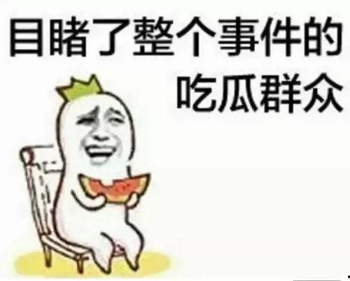 718娱乐吃瓜是啥意思