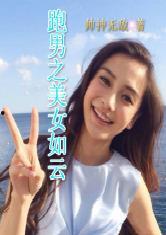 娱乐吃瓜君邓丽君小说在线阅读,娱乐吃瓜君笔下的永恒歌后传奇