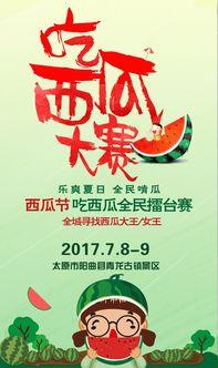 吃瓜大赛宣传语怎么写,吃瓜大赛,全民狂欢,一触即发!