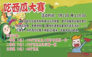 吃瓜大赛宣传语怎么写,吃瓜大赛,全民狂欢,一触即发!